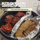 태봉초등학교 | 원주 태장동 맛집, 보쌈이 이렇게 부드럽다고? “최강원주보쌈”(포장후기)