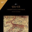 [직무도서] 빙하 이후