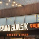불꽃 | 남산타워 두루미분식 2025 불꽃축제 후기