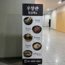 소3-117 | 과천 지정타 맛집 우장관 소등심 소갈비 후기 (+점심메뉴 추천)