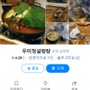 우미정감자탕 이미지