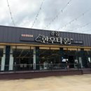 강릉한우만