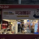 가마솥서민통닭 | 부산 남포동 깡통시장 맛집 국제통닭 가마솥 통닭 원조 내돈내산 후기