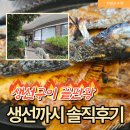 까시네 | [맛집: 생선까시 ] 🔥점심 웨이팅도 아깝지 않다🔥 생선구이 끝판왕, 생선까시 솔직 후기(2번째 방문)