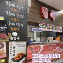 진성마트정육점