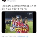 대한민국의 첫 월드컵 우승.twt 이미지