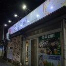 쪽쪽갈비옥계점 이미지