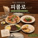 피콜로 - 춘천시 | [전주 객리단길 맛집] 분위기 좋은 전주 레스토랑 피콜로 스테이크 세트 솔직후기