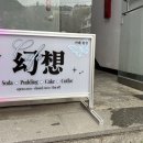 환상노래주점