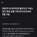 [속보] 토스증권, 미국주식 데이마켓 특정 심볼만 거래 가능 이미지