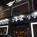 초통삼 익산점 네이버블로그