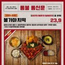 통불