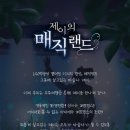 매직랜드 이미지