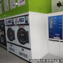 덕산세탁소 이미지