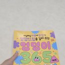 4세 집중력 기르기 훈련 워크북 추천 엉덩이 365 워크북 솔직후기
