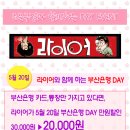 조은극장과 함께 데이 이벤트! 5월 20일, 21일 라이어 만원할인!!! 이미지