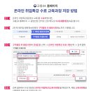 [2026 실업급여 후기] 2차 구직외활동 온라인교육 제출방법 / 실업인정 입금과 지급일