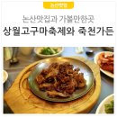 죽천가든 이미지