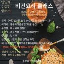 8.24.비건요리클래스 이미지