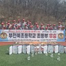 부천북초등학교 이미지