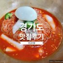 [국내맛집] 경기도 - 분당 함흥냉면이 맛있는 냉면맛집 조선면옥 후기