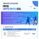 [가톨릭대학교 인천성모병원]재무팀 사무직(계약직) 모집 (~10.02) 이미지