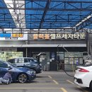 공항24시셀프세차장 이미지