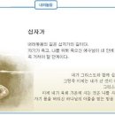 일일예화말씀묵상 2018년 4월 5일 (목) -제자의 사생활 이미지