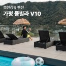 V10 풀빌라 | 가평 풀빌라 추천 V10 북한강뷰 펜션