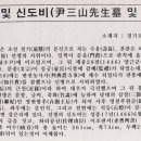 윤삼산 신도비 이미지