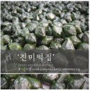 진미떡집 - 안양시 동안구 부림로169번길 30 | 진미떡집
