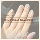 경기도 광명 추천 포쉬네일 AK광명점 자석젤 후기_광명네일, 소하동네일