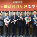 (주)티웨이항공 아이뉴스24