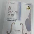 한빛예술단 | 한국제품안전관리원 직장 내 장애인식개선 교육 후기｜한빛예술단 공연형 교육 현장