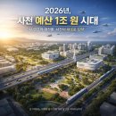 사천우주항공부동산공인중개사사무소 | [미래도시 사천] 대한민국 우주항공 수도, 사천이 그리는 웅장한 미래!