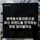 호갱탈출 | 휴대폰 성지 호갱 탈출하는 법 평택 매장 솔직 방문 후기