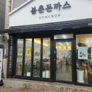 봄춘돈까스 네이버블로그