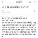 와 30대 고졸 백수 서울 자가아파트 정병 아직도 준방하고 있었구나 이미지