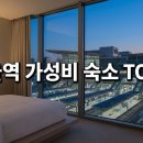 어바웃스테이서울역 | 서울 가성비 호텔 추천, 위치 좋고 깔끔한 서울역 근처 숙소 TOP 4