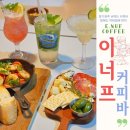 이너프커피바