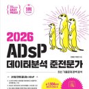 천지고트(주) | [49회] ADsP 시험 후기 및 사전결과