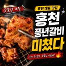 홍천숯불생갈비 | 홍천 풍년갈비 솔직후기｜생갈비 vs 양념갈비 뭐가 더 맛있을까?