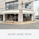 갸또 | 심재 청담 카페 ｜강남구청역 디저트 맛집 쑥 인절미 갸또 후기
