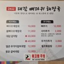 와글와글감자탕 | [평택 대감뼈다귀해장국] 고기가 맛있는 감자탕 맛집 후기 맛집