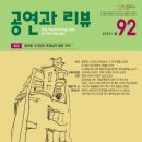 윤덕경 무용단 | &lt;공연과 리뷰 &gt; 92호(2016 봄) 출간