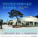 진천군립 생거판화미술관 이미지