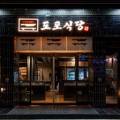 도포식당 이미지