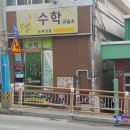 이쌤수학교습소 이미지