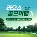 부영공원(2) | 라오스 골프 여행 부산 출발 4박 5일 솔직 후기 (롱비엔CC, 메콩CC, 부영CC)