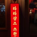 라라샹즈